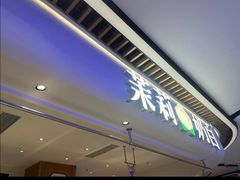 -茉莉奶白(广州动漫星城店)