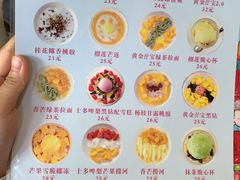 -甜心妈妈·榴莲星级糖水(北京路总店)