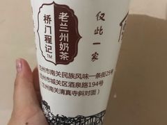 -桥门程记(兰州南关夜市店)