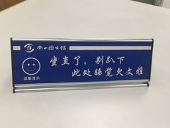 -南山图书馆(常兴路店)