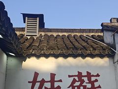 -猫的天空之城概念书店(苏州平江店)