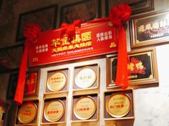 -大芊金重庆串串火锅(南京路店)