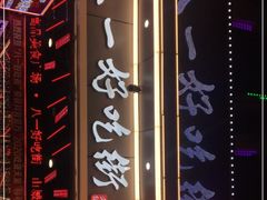 门面-八一好吃街·高品美食广场