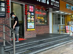 -永祥烧腊餐厅(虹口店)