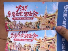 -南宁方特东盟神画