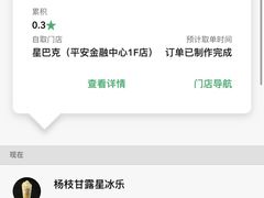 -星巴克(深圳平安金融中心B1店)