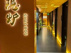 -隐炉和牛烧肉店(群力店)