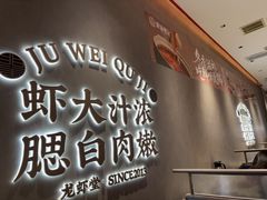 -聚味瞿记·龙虾堂(坡子街店)