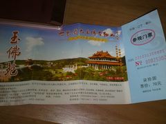 -玉佛苑