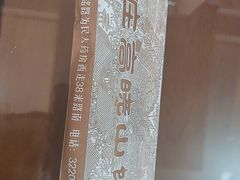 -牛庄高晓山风味馅饼城(海城店)