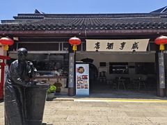 -咸亨酒店•非遗绍兴菜•中华老字号(堂吃餐厅)