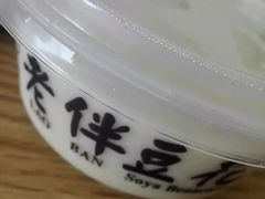 -老伴豆花(麦士威熟食中心店)
