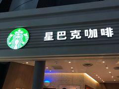 门面-星巴克(北京南站2B检票口)