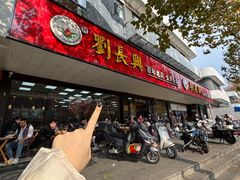 -刘长兴(卫岗店)