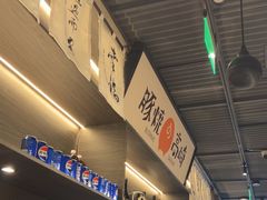 -沼津港精致料理·寿喜烧·烧鸟(龙湖南桥天街日料榜单店)