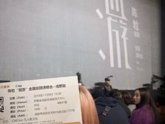 -成都金融城演艺中心