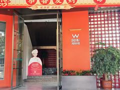 -阿伟海鲜楼·福建菜(延寿店)