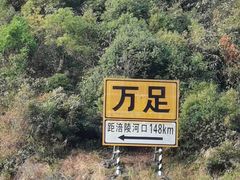 -乌江画廊(彭水苗族土家族自治县)