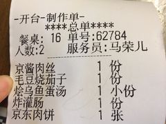 账单-到家尝北京菜(西坝河店)