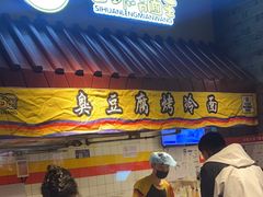 -四环冷面王(西单华威约饭街店)