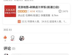 -流浪地图剁椒卤汁拌饭(未来城购物广场店)