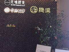 -隐溪茶馆(静安寺店)