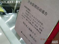 -粉粉乐鲷鱼烧(美罗城店)