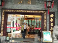 -北园酒家(小北路店)