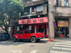 -粤北餐馆