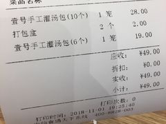 账单-老班长手工灌汤包(嘉洲广场店)
