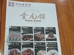 -奎元馆.百年奎元.非遗传承(西湖边的解放路店)
