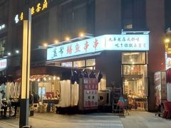 -盖帮鳝鱼串串(东郊记忆店)