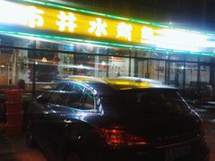 -金三可市井水煮鱼(金碧园店)