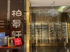 -北京泰富酒店-柏景轩中餐厅