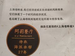 -阿莉餐厅(枣阳路店)