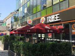 -汉堡王(北京三里屯购物中心)