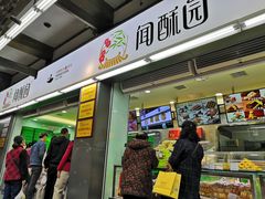 门面-闻酥园(青羊区文殊坊店)