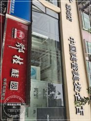 -锦尚名仕Hair Salon