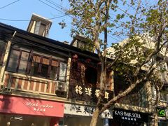 -铭洋专业采耳(田子坊店)