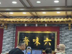 -六味斋(柳巷店)