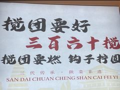 -李记搅团•非遗陕菜(三桥店)