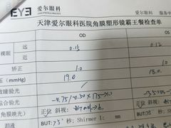 -天津大学爱尔眼科医院(天津总院)