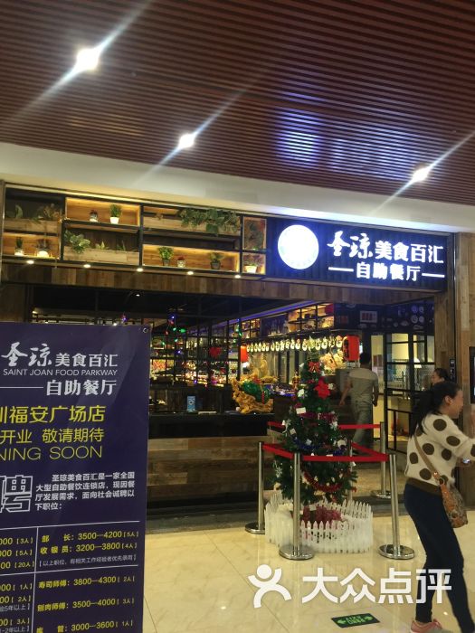 圣琼美食百汇自助餐厅(福安广场店)图片 第37张