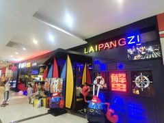 门面-赖胖子肉蟹煲(步行街天成店)