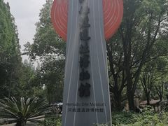 -河姆渡遗址博物馆