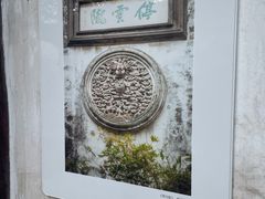 -东山雕花楼