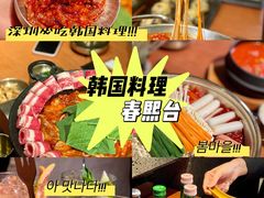 -春熙台韩国料理·章鱼肥牛(西丽店)