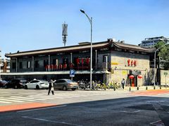 -东来顺饭庄(西单店)