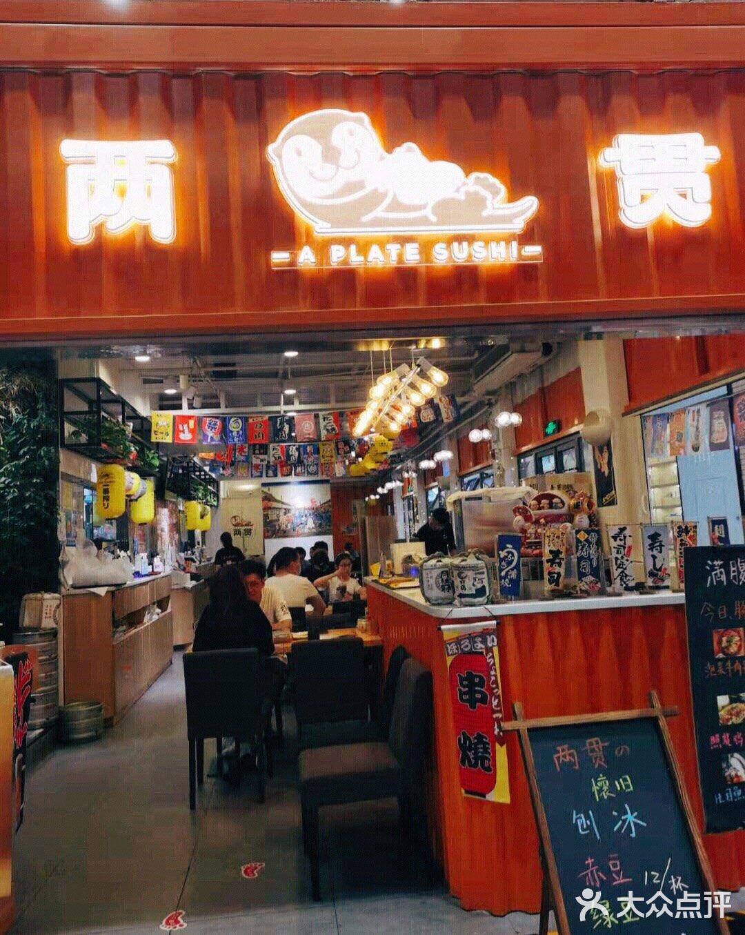 高性价比日料居酒屋