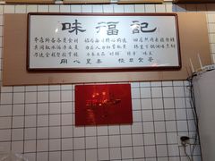 -味福记·本地特色菜(八一万达广场店)